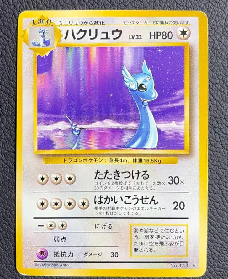Dragonair No. 148  Old Back Pokemon TCG First Expansion Pack Japanese Card