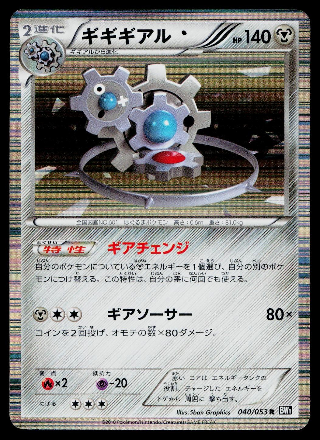 Klinklang 040/053 Rare Black Collection Pokemon Japanese Heavily Played