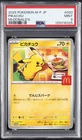 2025 POKEMON JAPANESE M-P PROMO MCDONALD'S #020 PIKACHU PSA 9