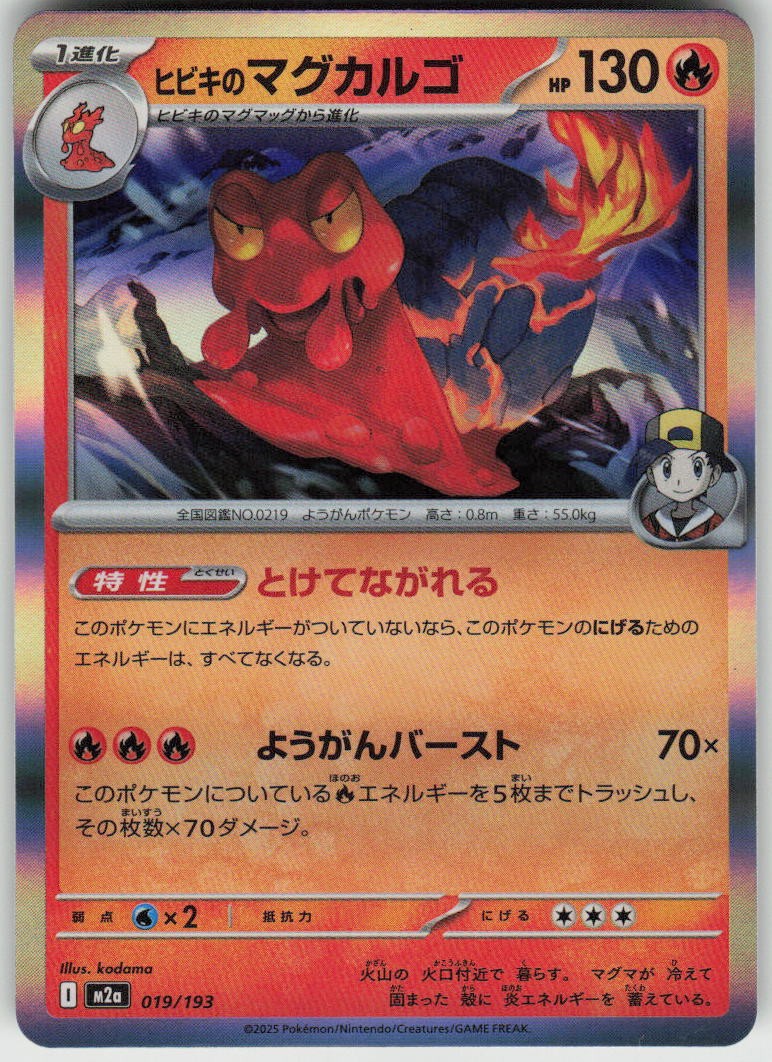 Ethan's Magcargo 019/193 Common MEGA Dream ex Pokemon Japanese Holo Near Mint