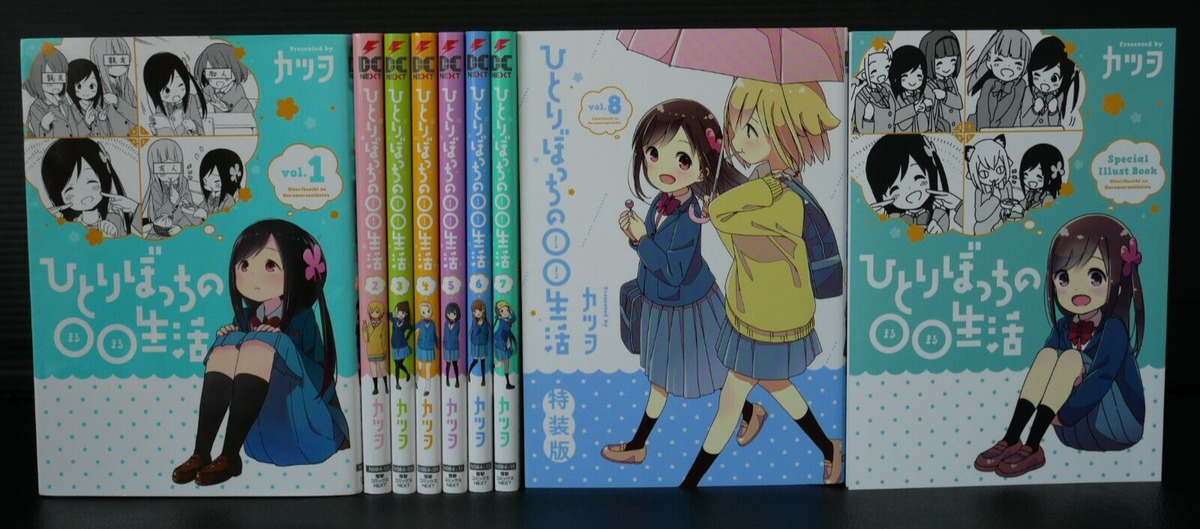 JAPAN manga: Hitori Bocchi no Marumaru Seikatsu (Complete 8