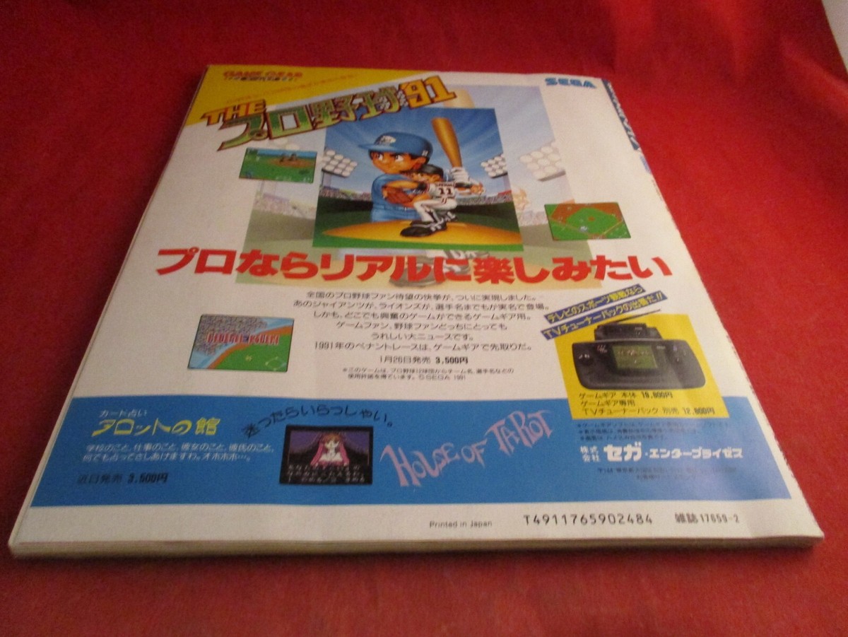 Magazine SEGA MEGADRIVE FAN REVUE - Import Japon - Février 1991 - Bon état