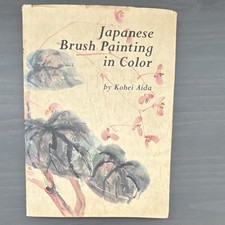 Japan Publications Brush Painting Boats and Seascapes by Kohei Aida 1973