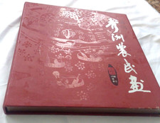 Xiuzhou Peasant Painting STAMP RARITY VOLUME ALBUM CHINA