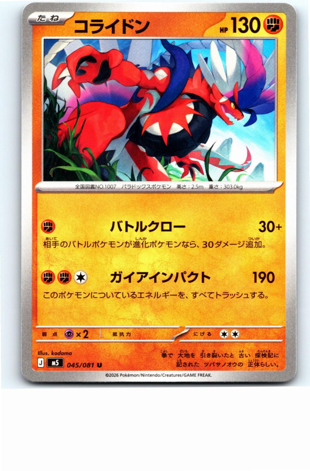 KORAIDON 045/081 ABYSS EYE POKEMON UNCOMMON
