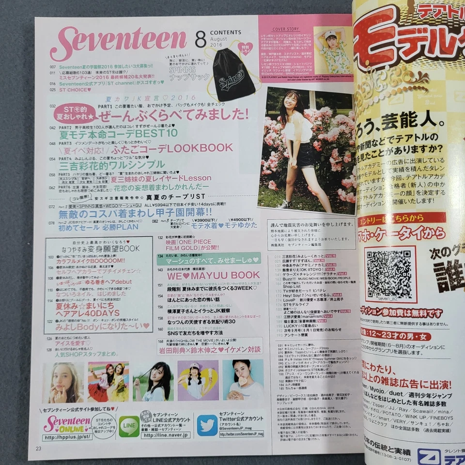 Seventeen Japanese Fashion Beauty Magazine Hirose Suzu Cover August 2016 - Image 4 of 4