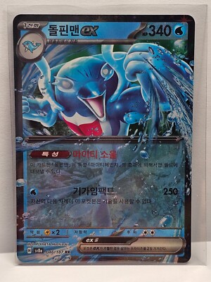 Palafin ex RR 046/187 SV8a Terastal Fest ex - Pokemon Card Korean