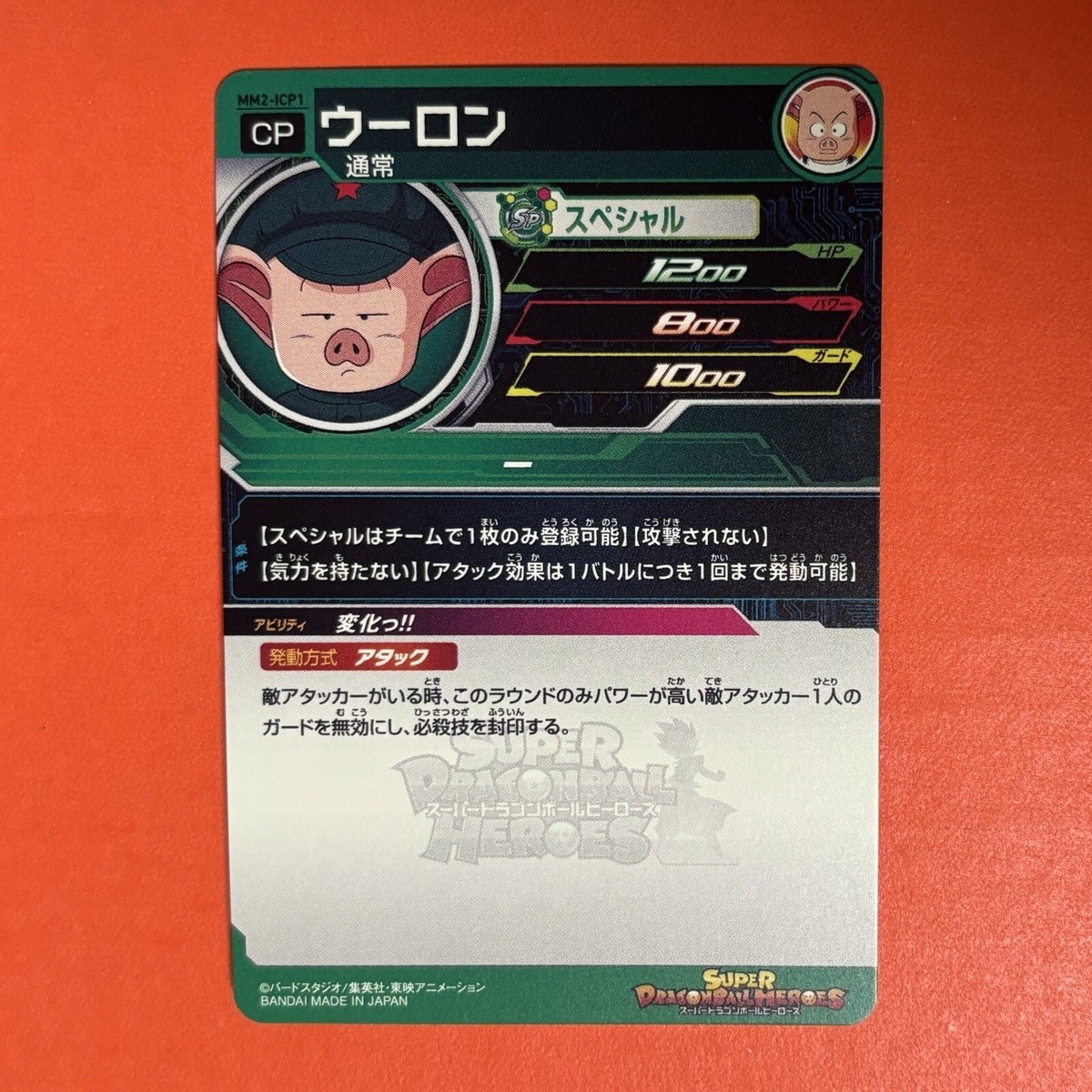Son Goku Boy Oolong Super Dragon Ball Heroes CP Card MM2-ICP1 SDBH