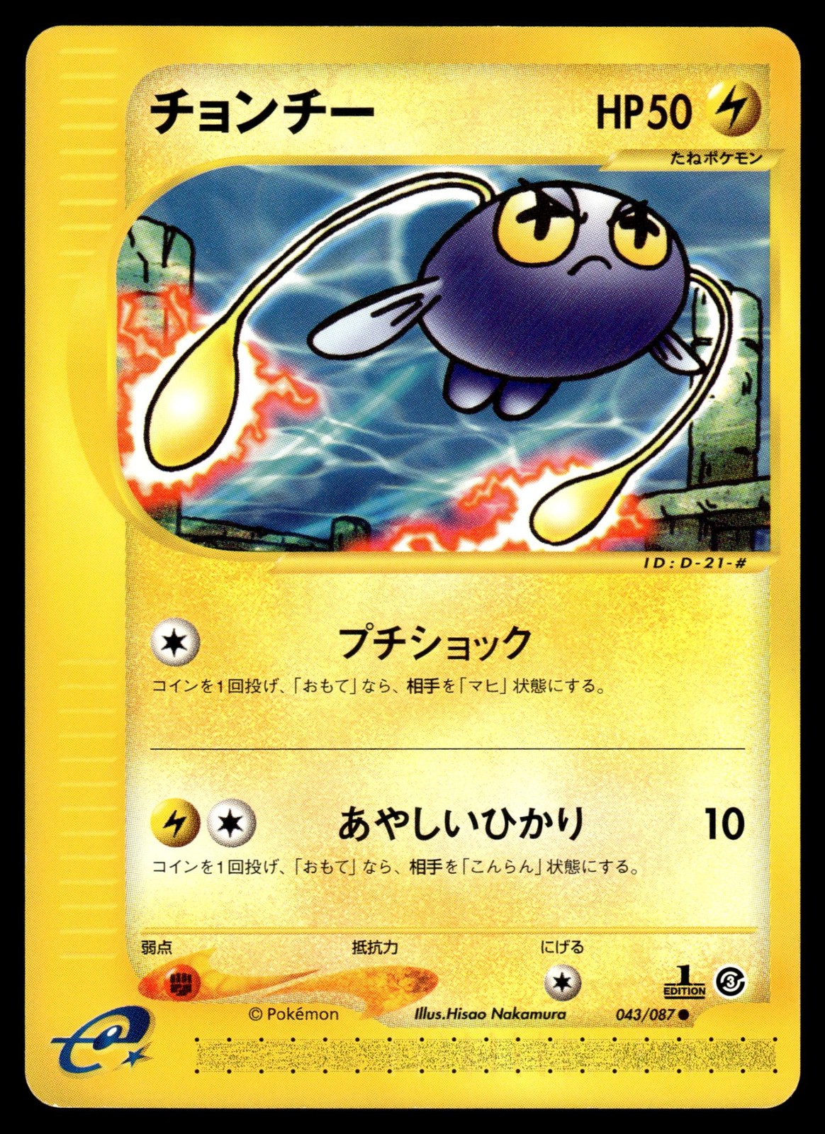 Chinchou 043/087 E Series E3 Wind from the Sea 1st Ed Pokemon Japanese LP