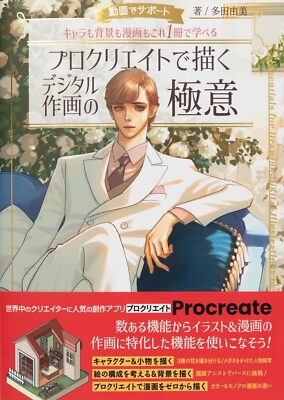 How to Draw The secret of digital drawing with Procreate Pie International Japan