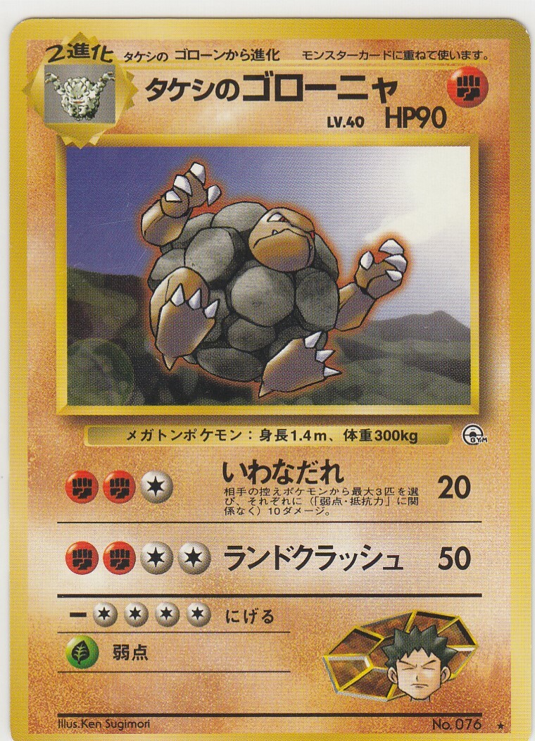 No.76 Brock's Golem Gym - Pokemon Card Game Japanese Vintage TCG -