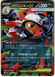 Mega Scrafty ex 110/193 MEGA Dream ex Japanese Double Rare Holo