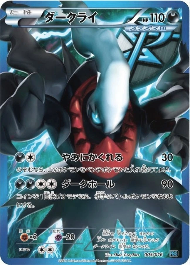 Darkrai 005/016 Team Plasma Battle Gift Set for sale | eBay