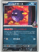 Team Rocket's Koffing 069/098 Glory of the Rocket Gang Pokemon Japanese NM