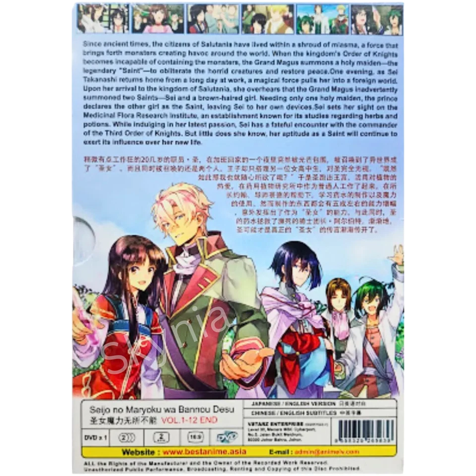 Seijo no Maryoku wa Bannou Desu Anime Season 1+2 (VOL. 1-12 END) ENGLISH SUB DVD - Image 2 of 4
