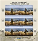 Sierra Leone Stamps 2022 MNH Russian Warship Go F*** Yourself! Done