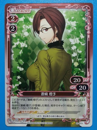 Witch Of The Holy Night Anime Collectible Tcg Card Precious Memories 01 073 Foil Ebay