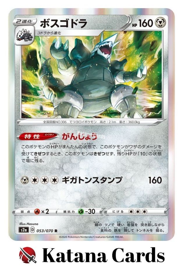 Aggron R 053/070 S2A Explosive Walker - Pokemon Card Japanese