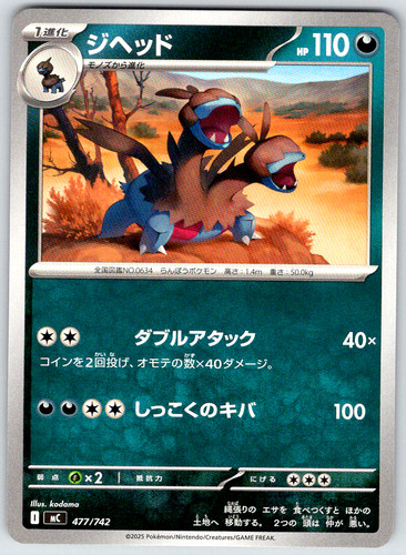 Zweilous 477/742 Start Deck 100 Battle Collection Common 2025 NM
