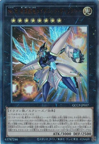 Number 38: Hope Harbinger Dragon Titanic Galaxy Ultimate
