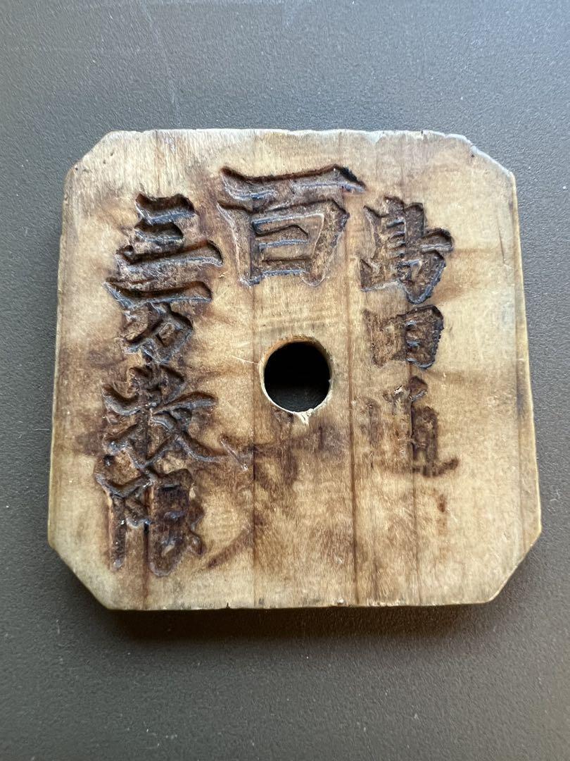 Wooden Tag Shimada Hyakumon | eBay Wooden Tag Shimada Hyakumon | eBay
