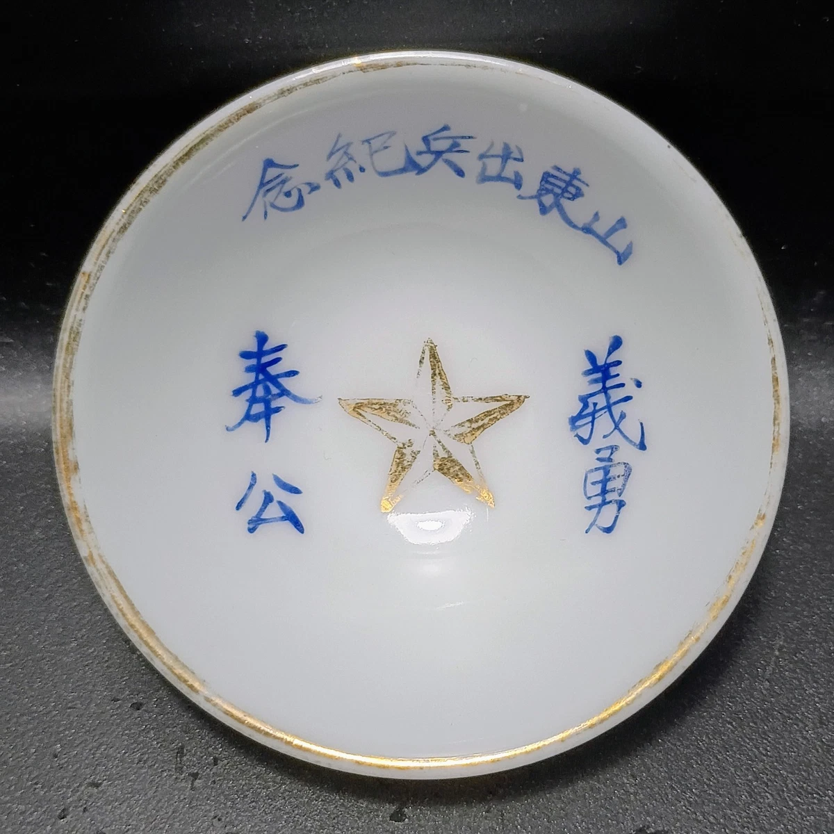 二战时期原装日本杯| eBay