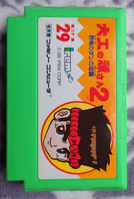 NINTENDO FAMICOM FC Daiku no Gen-san 2 Akage no Dan no Gyakushū boxed