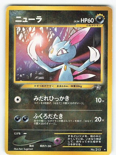 Japanese Pokemon Pocket Monster Neo Gold, Silver to a New World Sneasel No.215