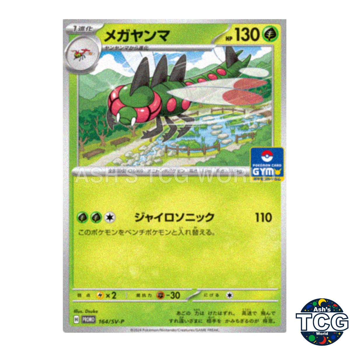 Yanmega Promo 164/SV-P SV-P Pokemon Card Japanese