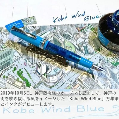 セーラー万年筆 ナガサワ Kobe Wind Blue 14K MF Sailor NAGASAWA Limited Kobe Wind Blue M | eBay