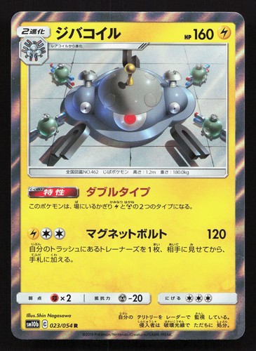 Magnezone 023/054 Sky Legend NM Japanese Pokemon Card TCG