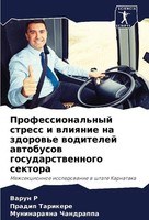 Professional'nyj Stress I Wliqnie Na Zdorow'e Woditelej Awtobusow Gosudarstwenno