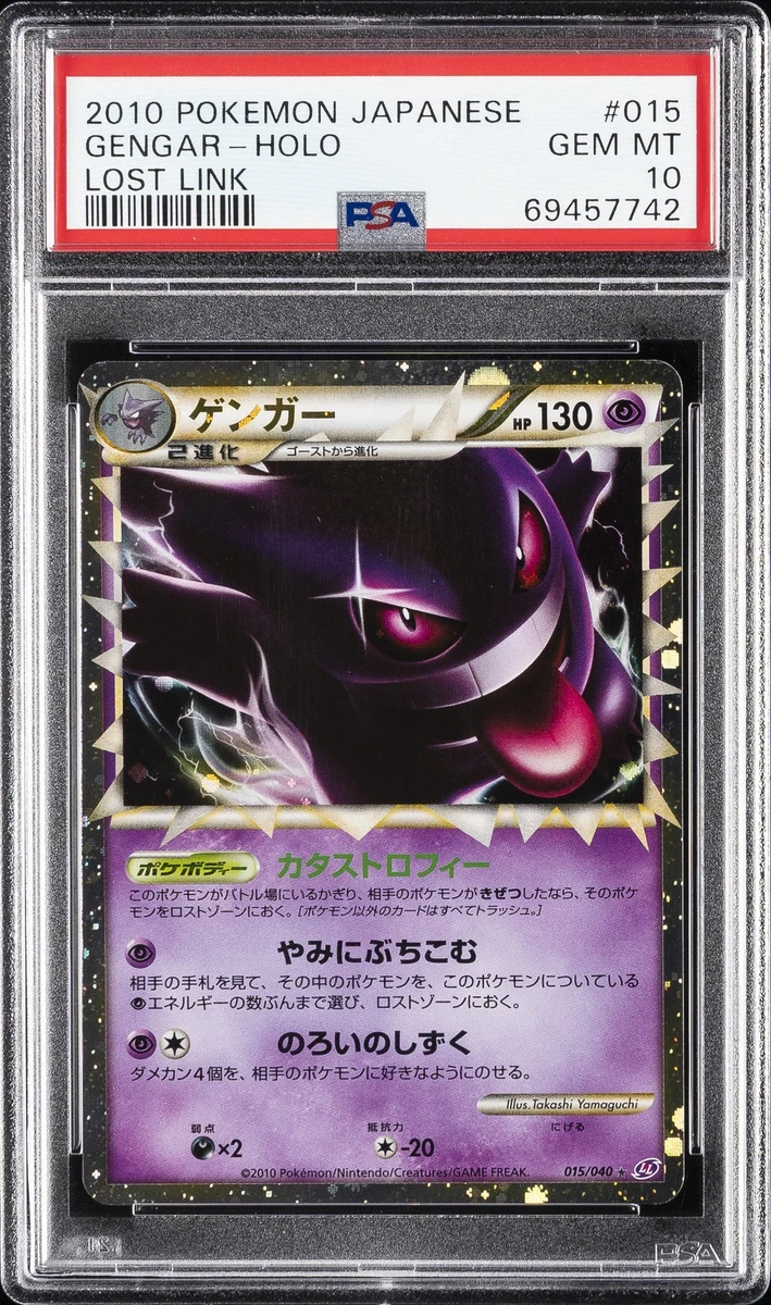 n*n様 ゲンガー ☆ LL ロストリンク 015/040 PSA10 最終オー Gengar 015/040 Ll: Lost Link for sale | eBay