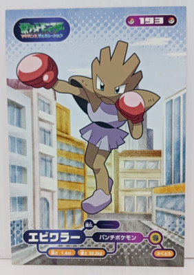 Pokemon Card Hitmonchan Pocket Monsters Japan Rare | eBay