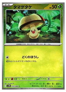 Foongus [C] 010/086 SV11B [Poke Ball Reverse Holo] Black Bolt Pokemon Japan