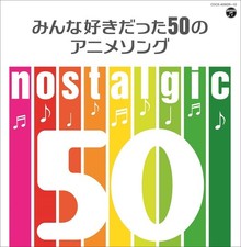 Nostalgic Minna Suki Datta 50 No Anime Song (CD)
