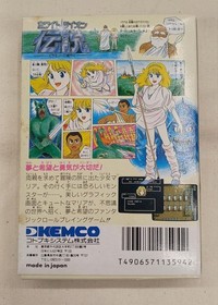 Legend of the Ghost Lion: White Lion Densetsu KEMCO NES  KSC-WE 1989 A6989