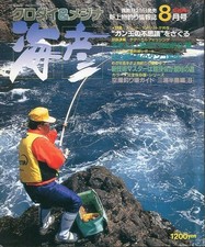 Black Sea Bream Porgies Umihiko 1994 August Issue
