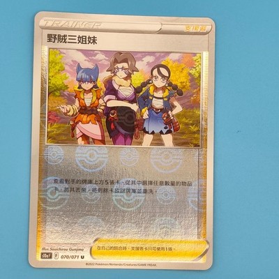 MISS FORTUNE SISTERS (POKE BALL HOLO) 070/071 s10aF POKEMON CHINESE NM/M