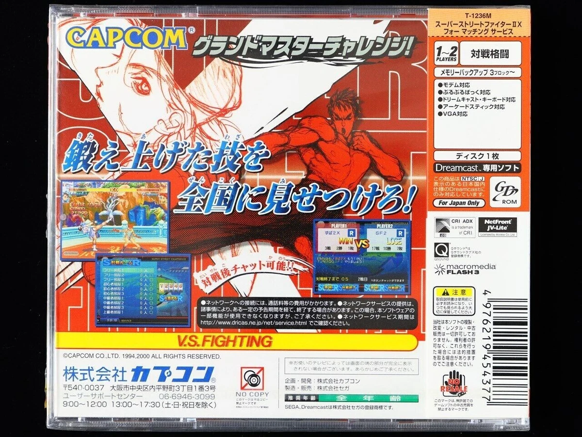通販超安い ドリームキャスト ストリートファイターⅡフォーマッチング