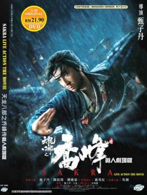 CHINESISCHER FILM SAKRA LIVE ACTION DER FILM DVD REGION ALLE ENG SUBS + KOSTE...