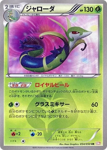 Serperior 054/050 Bw5: Dragon Blade