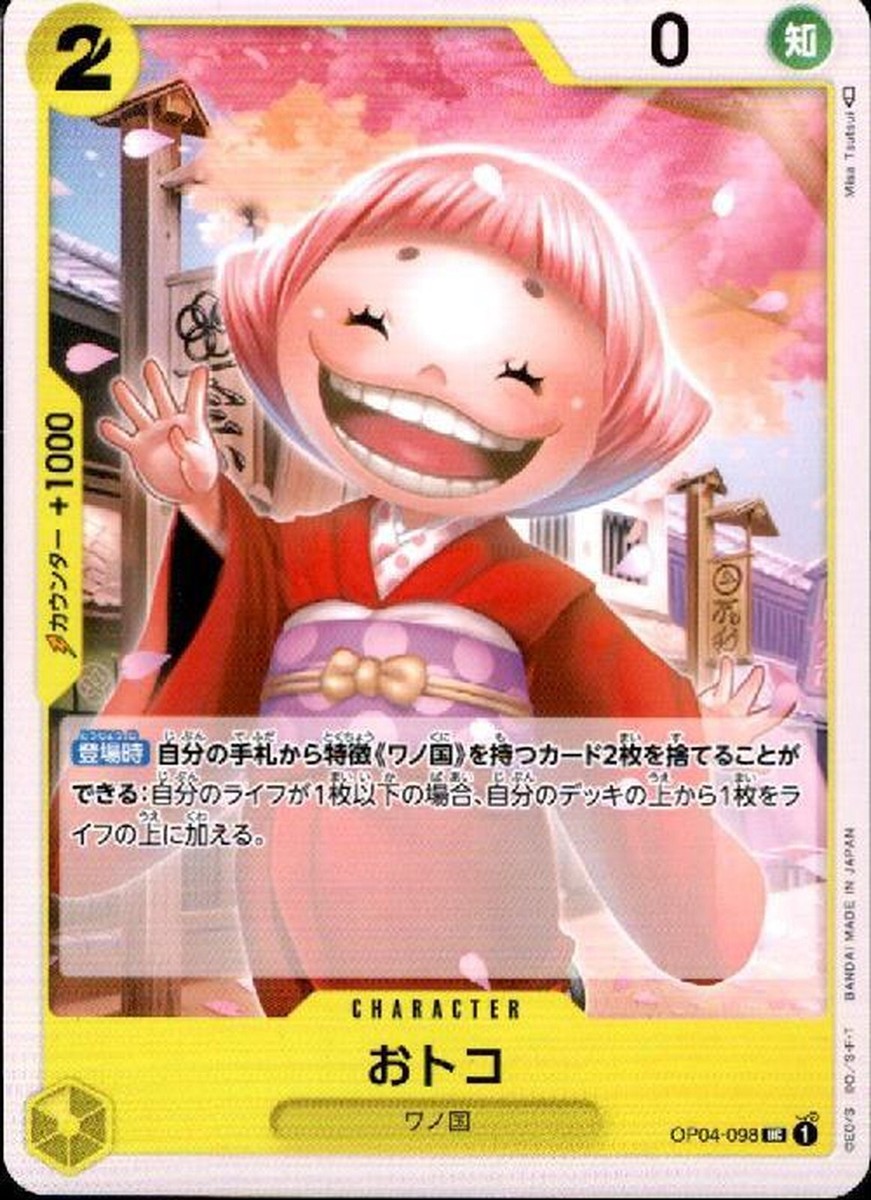 ONE PIECE Card Game OP04-098 Toko Kingdoms of Intrigue | eBay