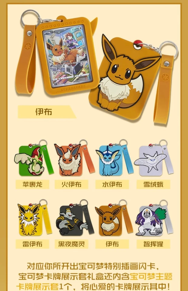 [Set of 8 boxes] Pokemon TCG S-Chinese Eevee Card Display Frame Gift Box - Image 3 of 4