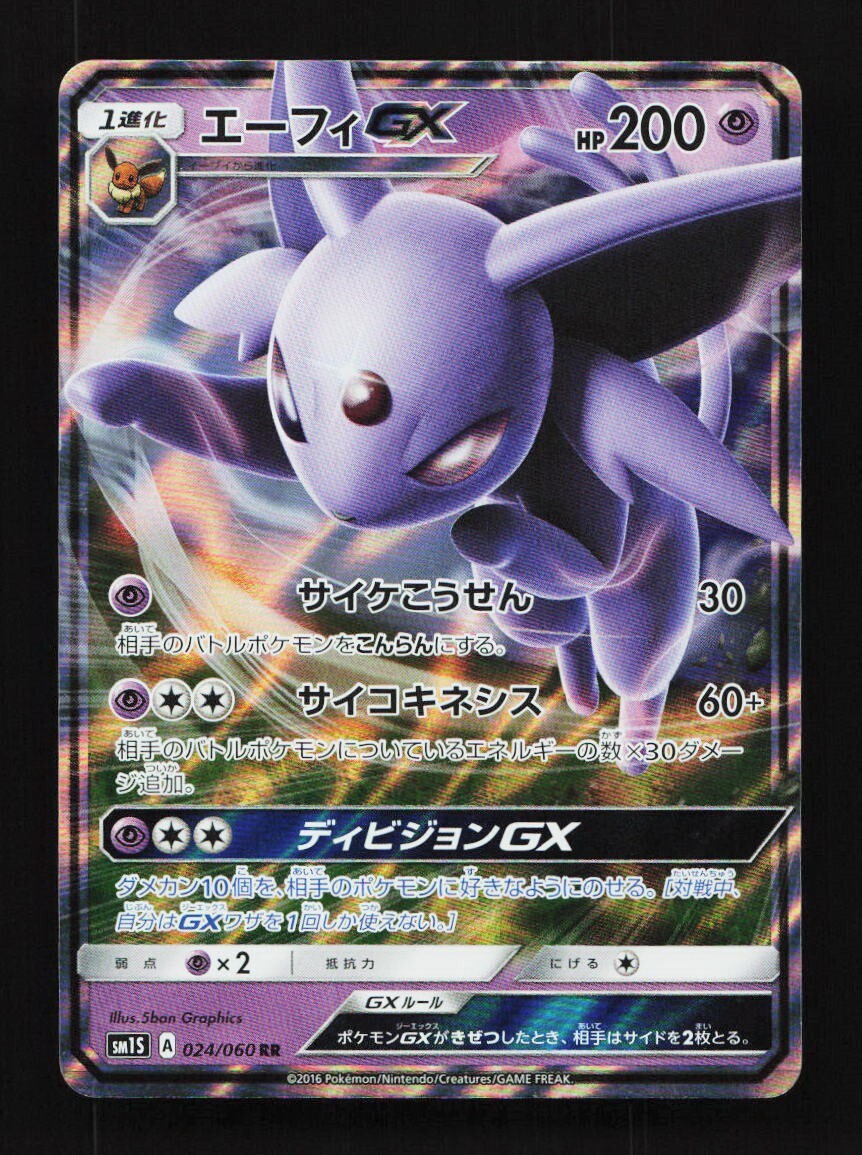 Espeon GX 024/060 SM1S Sun & Moon Collection Japanese Pokemon Card TCG