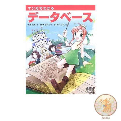 Database explained through manga