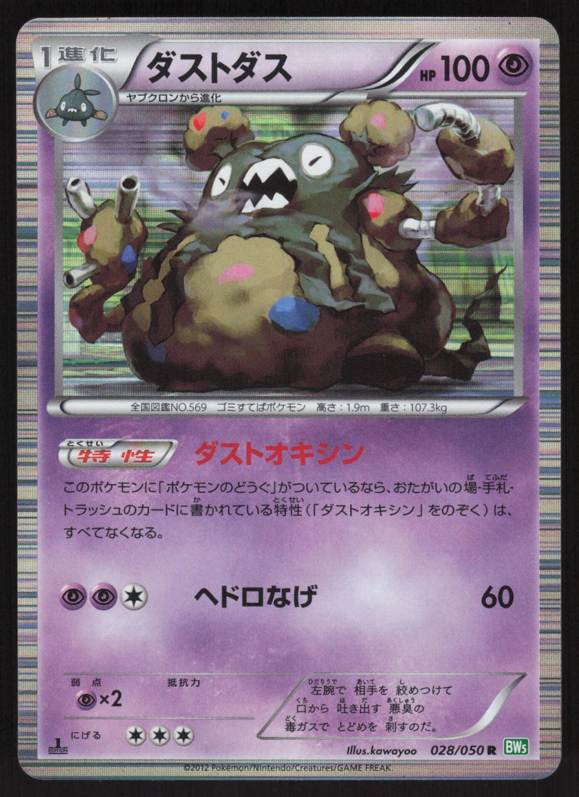 Pokemon Japanese Garbodor 028/050 Dragon Blast Rare NEAR MINT