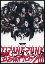 Other DVD ZIPANG PUNK ~ Goemon Rock III (limited to dealers)
