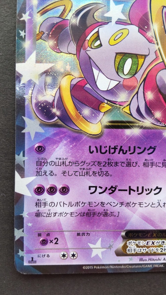 ポケモンカードゲーム 2015 Hoopa EX 1st Edition Gem Mint 10 Hoopa EX #89 - 2015 Pokemon XY Ancient Origins Full Art