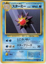 Starmie NO. 121 Common Base Set Pokemon Japanese Near Mint